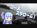 セローでもっと走りたい！ #2「サンメドウズ練習会・コーススラローム」