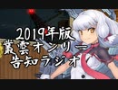 叢雲オンリー告知ラジオ動画!!!!!!!!!!!