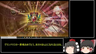 （ゆっくり実況）シャドウバース(Shadowverse)エルフでグランドマスター昇格！