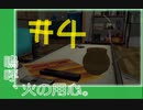 【ニュールーマニア ポロリ青春】相も変わらずROOMMANIA初見実況【実況プレイ】part4