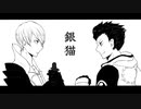 【BASARALOID】銀猫【関ヶ原】