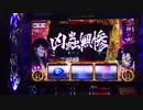 【バジリスク絆　甲賀忍法帖】「甲賀忍法帖」と「蛟龍の巫女」が流れる継続パターン