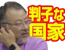 小飼弾の論弾 2019/9/17「ITはんこ大臣爆誕と、サウジ石油施設へのドローン攻撃、MITメディアラボの大スキャンダル」ほか