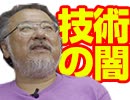 【会員限定】小飼弾の論弾 2019/9/17