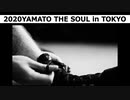 2020YAMATO THE SOUL in TOKYO KITPACJAPAN