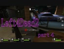【L4D2】愉快な2人が挑むleft4dead2　R　part４