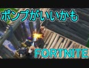 おそらく中級者のフォートナイト実況プレイPart145【Switch版Fortnite】