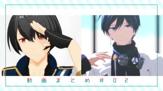 【MMDあんスタ】動画まとめ＃02