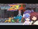 現役女子小学生が遊ぶ『ロックマンゼロ3』part2【VOICEROID実況】