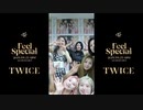 TWICE　Feel Special　 MV COPY