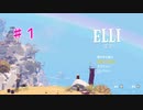 ELLI　＃１「任天堂インディーゲーム」