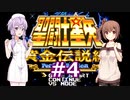 ゆかり&ささらの聖闘士星矢 黄金伝説Perfect Edition【Part4】