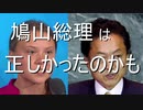 【環境問題 国連16歳少女演説】鳩山総理は正しかったのかも