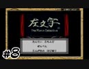 【名探偵コナン】呪われた航路　File8