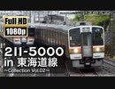 【JR東海】211系5000番台 in 東海道線 ～Collection Vol.02～