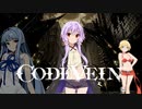 【コードヴェイン】【体験版】吸血鬼ゆかりの物語　ー　プロローグ【VOICEROID実況】
