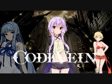 【コードヴェイン】【体験版】吸血鬼ゆかりの物語　ー　プロローグ【VOICEROID実況】