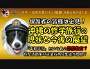 沖縄修学旅行の現状と今後の展望　ボギー大佐の言いたい放題　2019年09月21日　21時頃　放送分