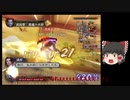 [初見]爽快に無双していく戦国無双2part118[ゆっくり実況]