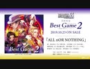 『Best Game 2 』主題歌「ALL nOR NOTHING」が全く気が付かないうちに『恋のABO』になる