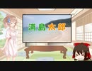 ささらと昔話講座　第09話【浦島太郎】