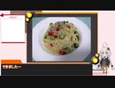 紲星あかりの料理したくなったからする　第五回「プチトマトとオクラのオイルパスタ」