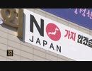 日本戦犯企業製品購入制限条例可決...しかし撤回相次ぐ理由は？ KBS