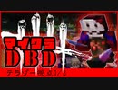 【マイクラDbD】まとめ「テラゾー視点1」