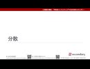 分散（心理統計講座movie）