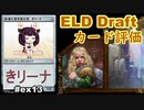【MTGA】未来に昔を語る者、東北きリーナex13【ELD 事前考察】