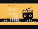 【読書】BARと読書とRAPとピエロと/カウンターラジオ＃24
