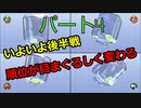 【スーパーマリオパーティ】Part４「さぁ終盤戦！スターの変動が激しさを増す」