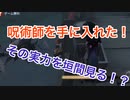 【第五人格 Identity V】呪術師を手に入れた！その実力は！？