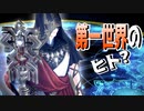 [FF14]坦々と実況プレイ Part527