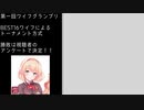 マグロヘッド 2019/09/23(月) 21:00 第一回 ワイフグランプリ本戦