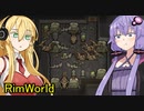 【RimWorld】無能な働き者はなんとやら3#4【VOICEROID実況】