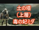 【実況】そうだ「ダークソウル 2」をしよう(初見)  46