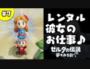 【日刊実況】名前がダサい勇者＃７【ゼルダの伝説夢をみる島】
