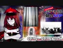 Let's収容違反！三行でわかる朝のSCP紹介！7/10～7/16紹介分