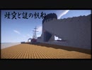 【minecraft】夕張型軽巡洋艦一番艦「夕張」作ってみた。  /Light Cruiser YUBARI