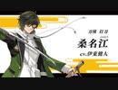 『刀剣乱舞-ONLINE-』新刀剣男士 桑名江(くわなごう)登場！