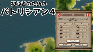 【ゆっくり実況】初心者のためのパトリシアン４ ＃６