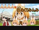 けものフレンズ２　2019年9月24日かようび【日めくりみんみ】(修正版)
