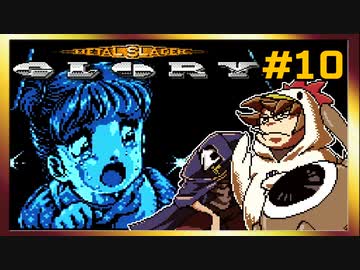 【そげ部】オンリーロンリーメタルスレイダーグローリーpart10
