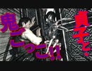 【閲覧注意】厨二病の私が精神ブレイク！【初見実況】part31