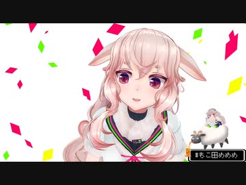 【ASMR】毛玉を起こして独り占めマトン【もこ田めめめ】
