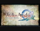【PSVitaTV】アーシャーのアトリエplus　アバンタイトル