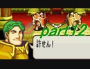 【ゆっくり】ＦＥ封印縛りプレイ幸運の剣　part12【実況】