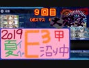 【艦これ】ほっぽ提督、大弾宴に参加する☆パート7【イベント回】
