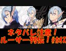 【ネタバレ有】ルーサー列伝#カオス分岐編【IDOLA】